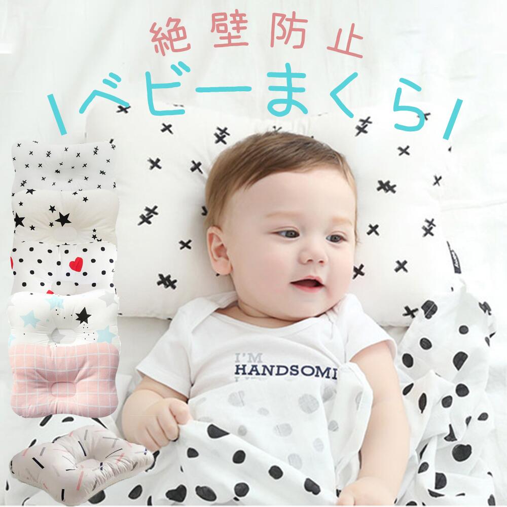 新生児から使える 絶壁頭予防枕 ベビー枕 出産祝い 赤ちゃん 枕 ドーナツ枕 絶壁防止 アトピー あせも 向き癖 赤ちゃんまくら ベビー まくら 0歳 1歳 2歳 乳児 メッシュ 出産準備 かわいい おしゃれ プレゼント