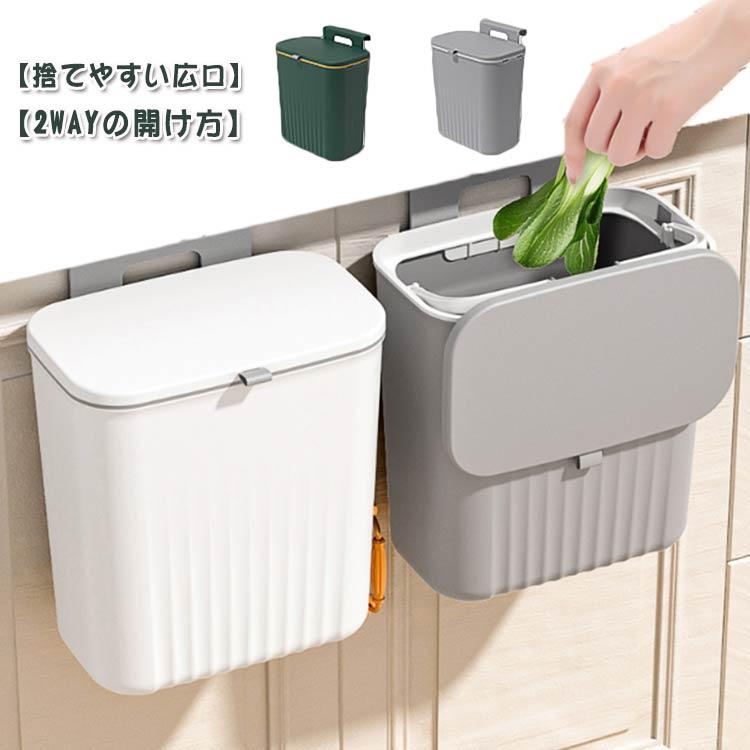 蓋付き 広口 壁掛け 大容量 ゴミ箱 ふた付き キッチン 蓋つき 壁掛けゴミ 北欧 キッチン 壁掛け式 ゴミ箱 おしゃれ バスルーム 9L ぶら下げご