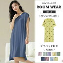 パジャマ 夏 ブラパッド付き 夏用パジャマ レディース パジャマ 寝間着 半袖 涼しい 部屋着 可愛い 大人 軽い 寝巻き 寝間着 女性 春夏 ギフト プレゼン...