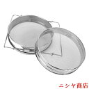 濾過ネット 蜂蜜 蜜濾し 蜜こし 養蜂 器具 ハニーフィルター 2重蜜こし器 養蜂ツール ステンレス ストレーナー ネットワーク 目詰まりなし ステンレスメッシ...