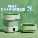 L折りたたみ洗濯機 昇級版 脱水機能付き 小型洗濯機 簡易洗濯機 ミニ洗濯器 家庭用 靴下・下着・タオル・マスク・赤ん坊の服 一人暮らし 寮や会社に