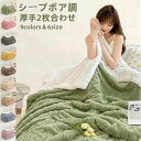 毛布 シングル 厚手 2枚合わせ あったか ブランケット 布団 大判 掛け布団 掛毛布 軽い 暖かい 柔らかい 北欧 秋 冬 秋用 冬用 洗える 保温 寝具 おしゃれ