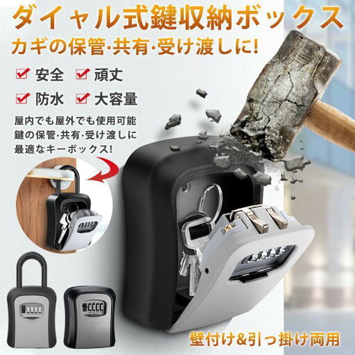 キーボックス 屋外 ダイヤル式 壁掛け 防水 セキュリティ U字ロック 防犯 玄関 4桁鍵 暗証番号 大容量 操作簡単 ロックポケット 鍵収納 引っ掛け式 キーボックス 屋外 ダイヤル式 壁掛け 防水 セキュリティ U字ロック 防犯 玄関 4桁鍵 暗証番号 大容量 操作簡単 ロックポケット 鍵収納 引っ掛け式