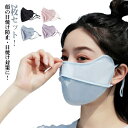 フェイスカバー UV uvカット レディース ランニング スポーツマスク おしゃれ 息苦しくない 薄手 2枚セット 小顔効果 日よけ 顔 日焼け防止