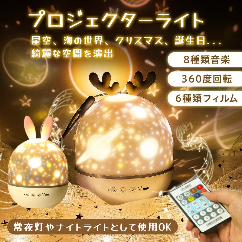 おもちゃ 知育玩具 プロジェクター 子供 女の子 天井 音楽付 6種類フィルム 360度回転 家庭用 自宅用 星空ライト 誕生日 プレゼント 1-9歳