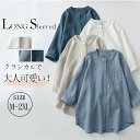【2枚で300円OFF!】即納 ブラウス シャツ レディース 七分袖 バンドカラー 綿 コットン トップス まぁるいカーブのアトリエブラウス 春服 秋服 ゆった...