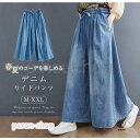 ワイドパンツ デニムワイドパンツ ガウチョ デニムパンツ ゆったり スカーチョ パンツ 体型カバー 大きいサイズ レディース スカンツ ワイドルーズ 大人 ボト...