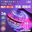 マジックフライングボール フライングボール 本物 空飛ぶボール LEDライト付き ジャイロボール 浮くボール ドローン