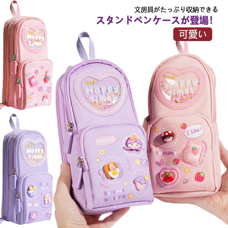 ふでばこ 小学生 かわいい 収納 縦型 シンプル 入学準備 自立スタンド型 筆箱 キラキラ 可愛い ペンケ..