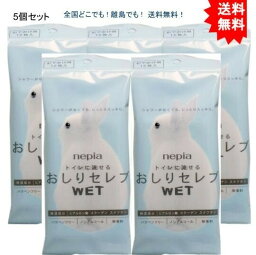 【5個セット】ネピア トイレに流せる おしりセレブWET おでかけ用 12枚入【送料無料】