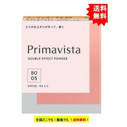 プリマヴィスタ ダブルエフェクト パウダー ベージュオークル05 (9g) 1個 