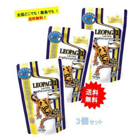 【キョーリン】ひかり レオパゲル (60g) × 3個セット 【送料無料】Hikari LEOPAGEL