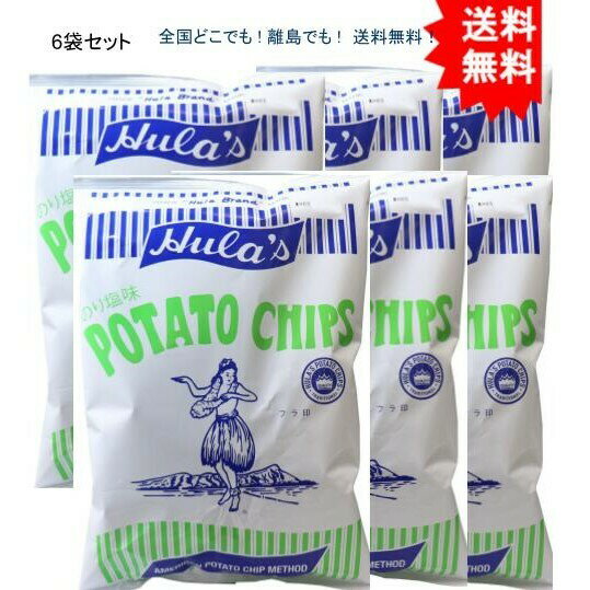 【送料無料】【6袋セット】フラ印 アメリカンポテトチップス のり塩味 160g【お届けまで約1週間】のサムネイル