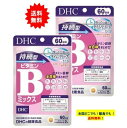 DHC 持続型 ビタミンBミックス 60日分(120粒入) × 2個セット 栄養機能食品【送料無料】