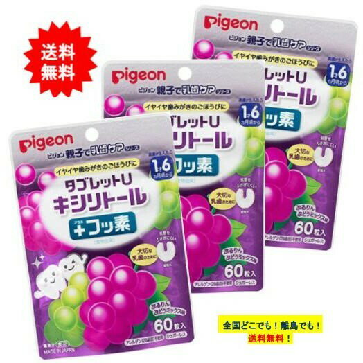 Pigeon タブレットU キシリトール ＋ フッ素 さわやかオレンジミックス味 (60粒入) × 4個セット 【送料無料】