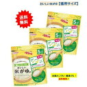 和光堂 たっぷり 手作り応援 おいしい米がゆ 【徳用】70g × 3袋セット【送料無料】