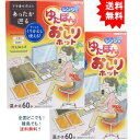 【送料無料】【2個セット】レンジでゆたぽん おしりホット 温かさ60分【お届けまで約1週間】