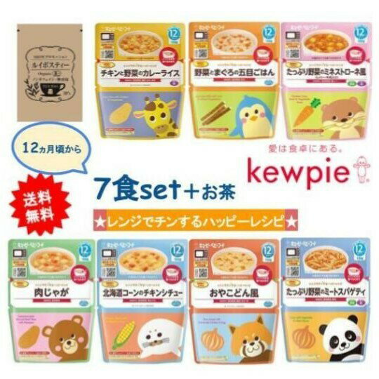 キューピー レンジでチンするハッピーレシピ 12ヵ月 7食セット + SHOWルイボスティー1個 【送料無料】