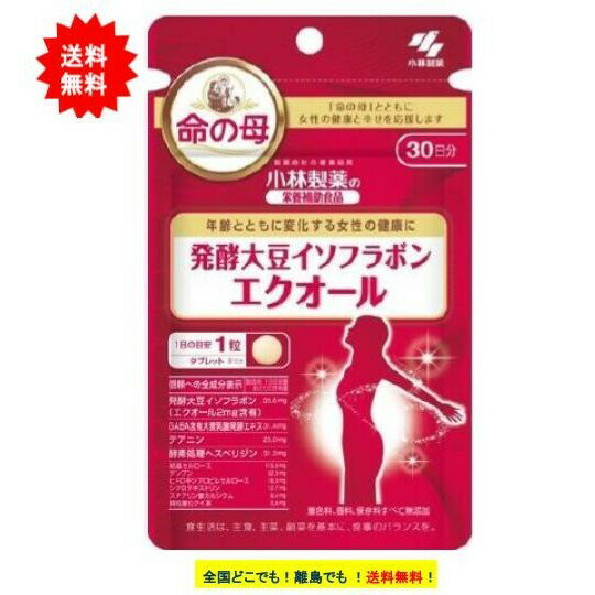 最大3,000円引きクーポン先着配布! 【小林製薬の栄養補助食品】 発酵大豆イソフラボン エクオール 30粒 (30日分) × 1個 【送料無料】