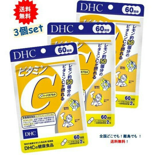 選べる DHC ビタミンC ハードカプセ