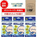 お茶つき【3個セット】 ミルトン CP チャイルドプルーフ 60錠入 + SHOWルイボスティー1袋【送料無料】開封してポストへ投函