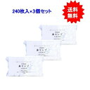 【12時までの注文で土日も当日発送】【3個セット】ネピア 鼻セレブ 洗顔専用 240枚入(120組)【送料無料】