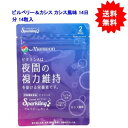 2week めにサプリ Sparkling ビルベリー＆カシス カシス風味 14日分 14粒入【お届け約1週間】