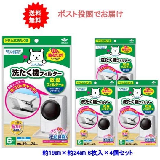 最大100％ポイント還元 7/19-7/26お買物マラソン限定! 要エントリー フィルたん 洗たく機フィルター 乾燥フィルター用(6枚入)×4個セット【東洋アルミ】【送料無料】
