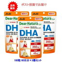ディアナチュラスタイル DHA 180粒 (60日分)×3個セット【送料無料】