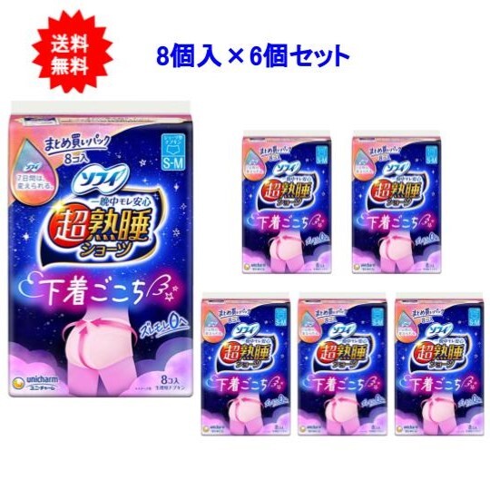 商品情報使用方法・使用上の注意ショーツとナプキンが一体化、履くだけで一晩中モレ安心。●ショーツ型形状で包み込まれて安心。ナプキンとショーツがひとつになっているから、ズレる心配なくピッタリフィット。横・うしろからのモレもガード！●下着のような履きごこち。お腹も！腰も！やわらかストレッチ素材で心地よく、下着のような履きごこち。通気性も抜群。●スッキリとしたシルエット。スタイリッシュな形状で、スッキリとフィット。●最長12時間分の吸収力。※個人差があるので経血量にあわせて取り替えてください。●吸収部分は星空デザイン。生理日でも、ちょっとHappyに。●こんな時にオススメ！・特に多い日の夜に。・リラックスタイムに。【使用方法】・生理時に適宜取り替えてご使用ください。・1枚でのご使用をおすすめします。★とりかえ方：そのまま脱ぐか、両脇を破ってはずしてください。★捨て方(1)汚れた面を内側にしショーツを下から丸める。(2)ウエスト部を結んで小さくまとめる。(3)個別ラップに包んでお捨てください。【使用上の注意】・お肌に合わないときは医師に相談してください。・使用後のナプキンは個別ラップに包んで専用箱に捨ててください。・トイレに流さないでください。★保管上の注意・開封後はほこりや虫などの異物が入らないよう、衛生的に保管してください。ソフィ 超熟睡ショーツ ショーツ型ナプキン 特に多い夜用 S-Mサイズ 8個入×6個セット【送料無料】 ユニ・チャーム株式会社 商品内容（23.10取り扱い開始）ソフィ 超熟睡ショーツ ショーツ型ナプキン 特に多い夜用 S-Mサイズ 8個入×6個セット【送料無料】JANコード4903111379552【医薬部外品】生理用ナプキン販売名：ソフィショーツmn【仕様】用途：特に多い夜用サイズ：S-Mサイズ(ヒップ：82〜95cm)タイプ：ショーツ型ナプキンカラー：ピンク【構成材料】表面材：ポリエステル、ポリエチレン色調：ピンク、白※リニューアルに伴い、パッケージ・内容等予告なく変更する場合がございます。予めご了承ください。※掲載画像について、お使いの通信端末により、実際の商品と掲載画像の色味が異なる場合がございます。予めご了承ください。広告文責:ファーストショウ合同会社（050-5317-2029） メーカーへ直接発注、3-7日以内発送予定。ご注文後のキャンセル不可です。 1