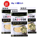 UNO(ウーノ) 薬用 バイタルクリームパーフェクション a (クリーム) 90g×3個セット【お届け約1週間】