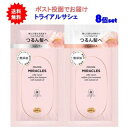 【送料無料】パンテーンミラクルズ シルキーリペア トライアルサシェ ×8個セット