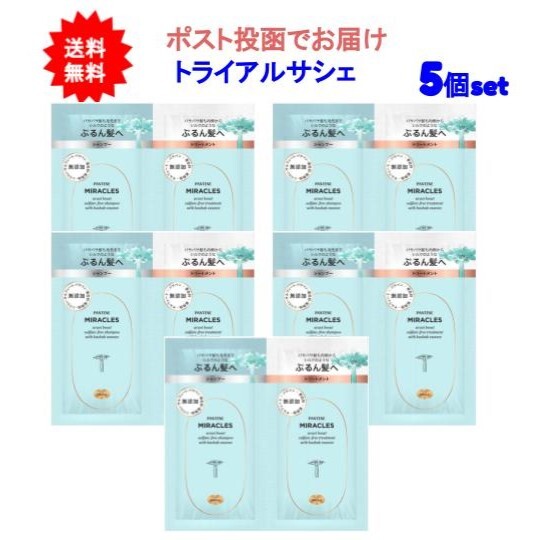 【送料無料】パンテーンミラクルズ　うるおいブースト　トライアルサシェ ×5個セット