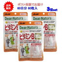 【送料無料】ディアナチュラスタイル ビタミンBミックス 60日分 60粒入【3個セット】 1