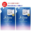 【送料無料】ジュレーム IPタラソリペア 補修美容液シャンプー(ディープモイスト)つめかえ用 340mL【2個セット】