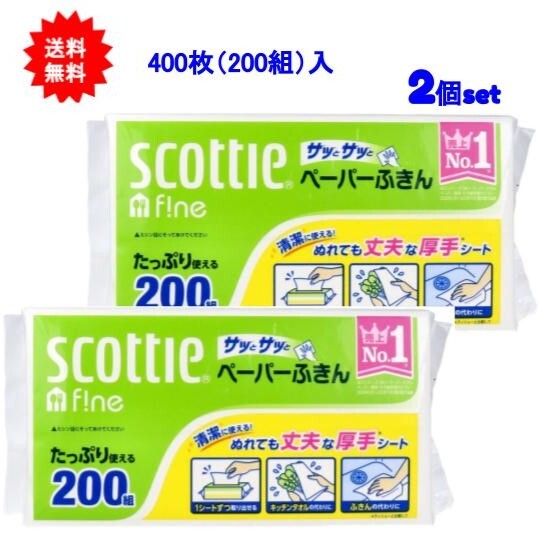 【送料無料】スコッティ ペーパーふきん サッとサッと 400枚(200組)【2個セット】【お届け約1週間】