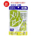 最大100%ポイントバック! 6/22-6/27お買物マラソン限定 【送料無料】DHC メリロート 60日分 120粒入(4)