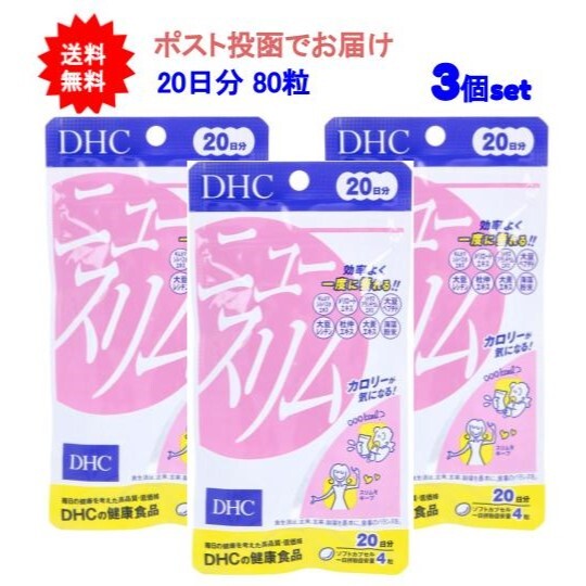 【送料無料】DHC ニュースリム ダイエット 20日分 80粒【3個セット】