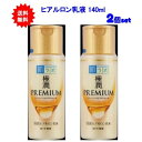 最大100%ポイント還元 7/19-7/26お買物マラソン限定! 要エントリー 【送料無料】肌ラボ 極潤プレミアム ヒアルロン乳液 140mL 【2個セット】