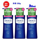 【送料無料】デオコ(DEOCO) スカルプケアコンディショナー 本体 350g【3個セット】