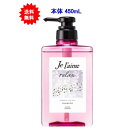 【送料無料】ジュレーム(Je l'aime) リラックスシャンプー（ストレート＆リッチ） 480mL【1個】