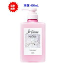 【送料無料】ジュレーム(Je l'aime) リラックストリートメント（ストレート＆リッチ）480mL【1個】