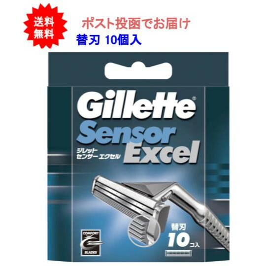 【送料無料】ジレット センサーエクセル専用替刃10個入【1個】