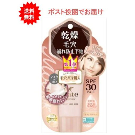 最大120倍ポイント還元! 1000円引きクーポン 5/1限定 要エントリー 【送料無料】サナ 毛穴パテ職人 乾燥防止下地 25g【1個】 最大120倍ポイント還元! 1000円引きクーポン 5/1限定 要エントリー 【送料無料】サナ 毛穴パテ職人 乾燥防止下地 25g【1個】
