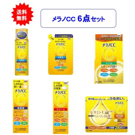 【送料無料】ロート製薬 メラノCC しっとりタイプ6点セット [ 化粧水 しっとりタイプ / 化粧水 しっとりタイプ (つめかえ用) / 保湿クリーム / 美容液 / 美白ジェル / 集中対策マスク × 各1点]のサムネイル