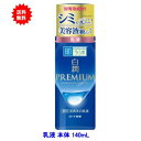最大100%ポイント還元 8/4-8/11 お買物マラソン限定! 要エントリー 【送料無料】肌ラボ 白潤プレミアム 薬用 浸透美白 乳液 本体 140ml【1本】