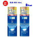最大100%ポイント還元 7/19-7/26お買物マラソン限定! 要エントリー 【送料無料】肌ラボ 白潤プレミアム 薬用 浸透美白 乳液 本体 140ml【2本...