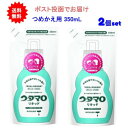 GW休まず営業 【2個セット】ウタマロリキッド つめかえ用 350ml【送料無料】【ポスト投函でお届け】 1000円 雑貨