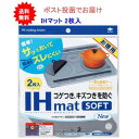 【1個】お徳用 IHマット SOFT NEW NEZU 約21cm 2枚入【送料無料】【ポスト投函でお届け】 1000円 雑貨