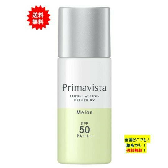 プリマヴィスタ　スキンプロテクトベース 皮脂くずれ防止　SPF50 PA+++　【メロン】 1個　化粧下地 / 送料無料のサムネイル